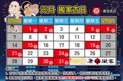 搬家吉日查詢|2024搬屋吉日